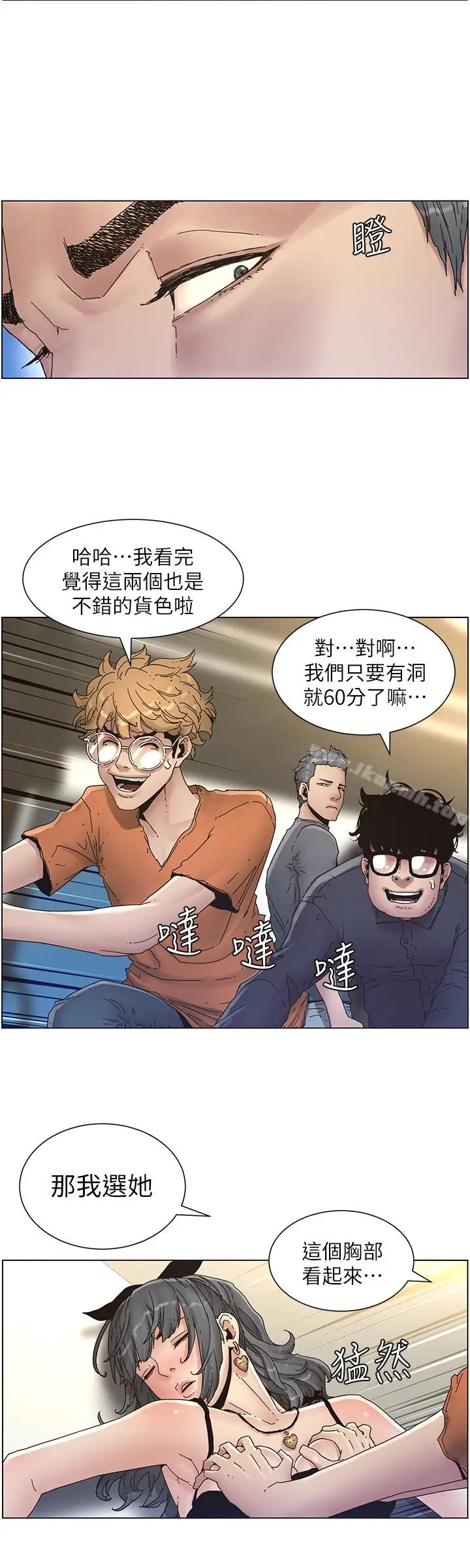 漫画《姊妹与继父》第29话第8张图