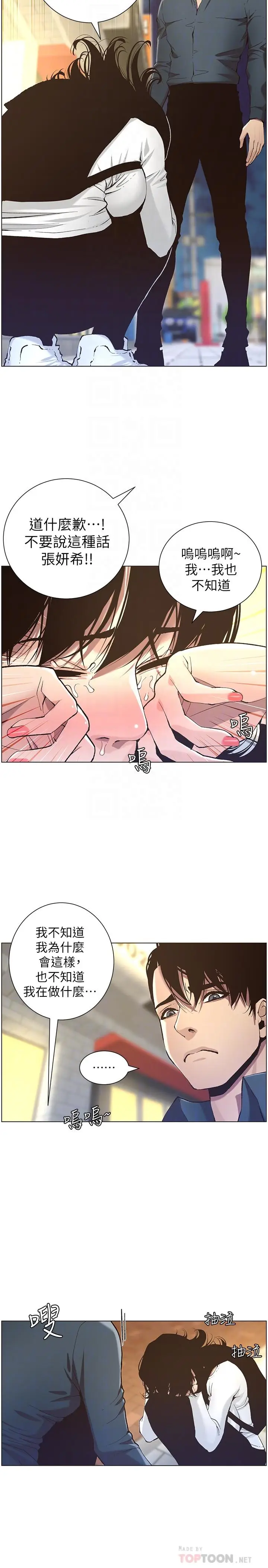 漫画《姊妹与继父》第50话第10张图