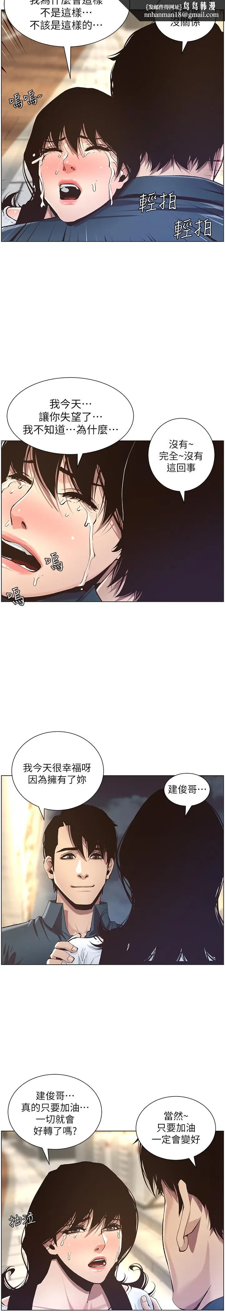 漫画《姊妹与继父》第50话第15张图