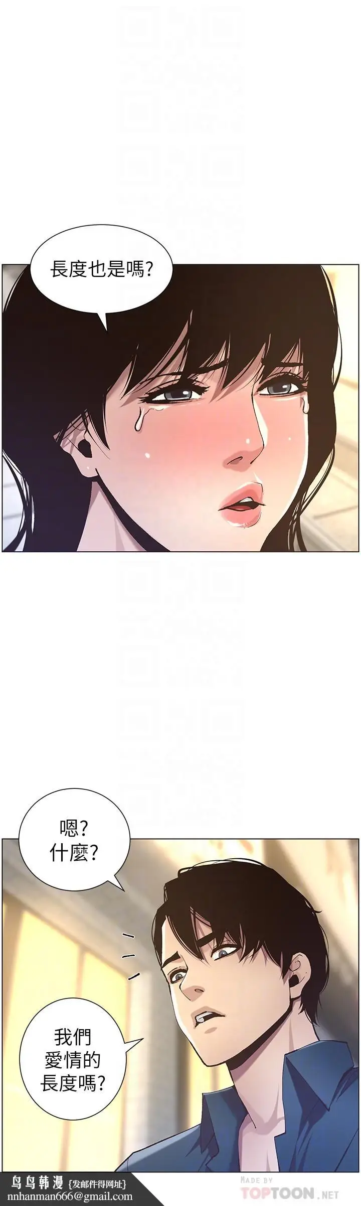漫画《姊妹与继父》第50话第16张图