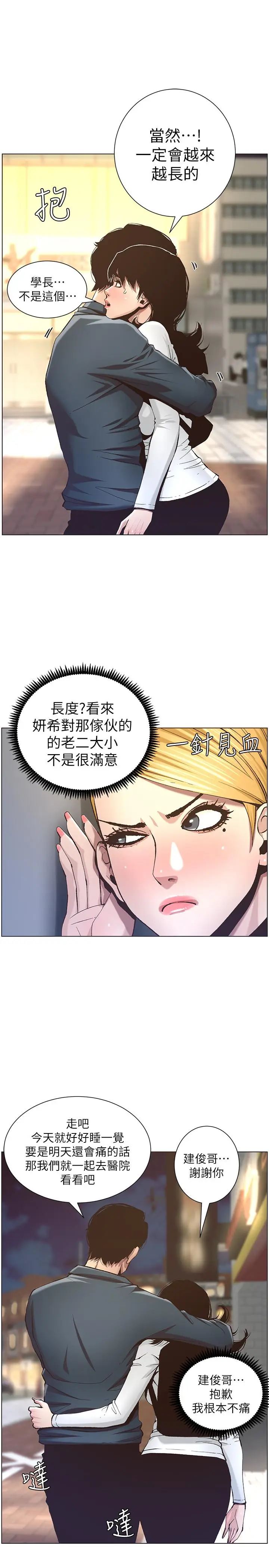 漫画《姊妹与继父》第50话第17张图