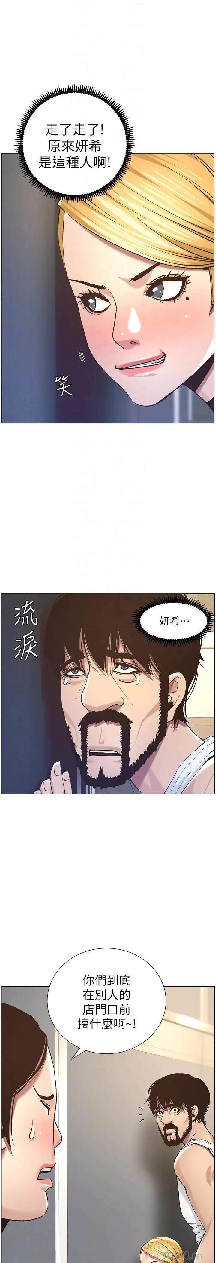 漫画《姊妹与继父》第50话第18张图