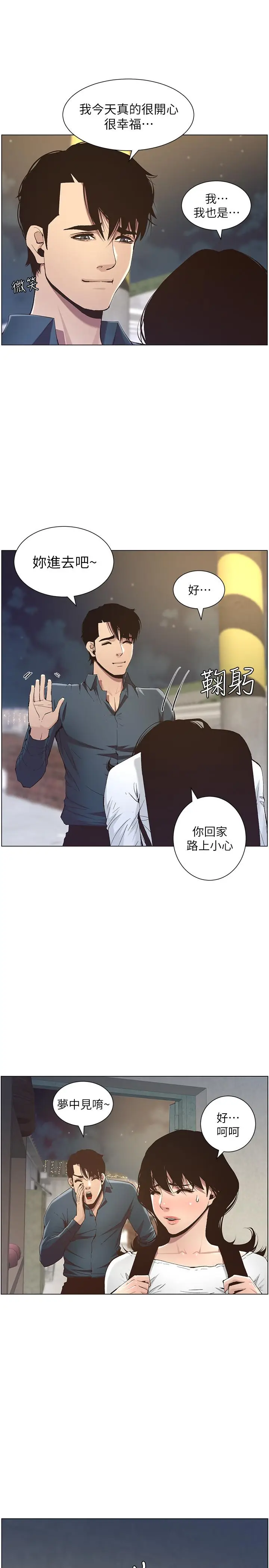 漫画《姊妹与继父》第50话第23张图