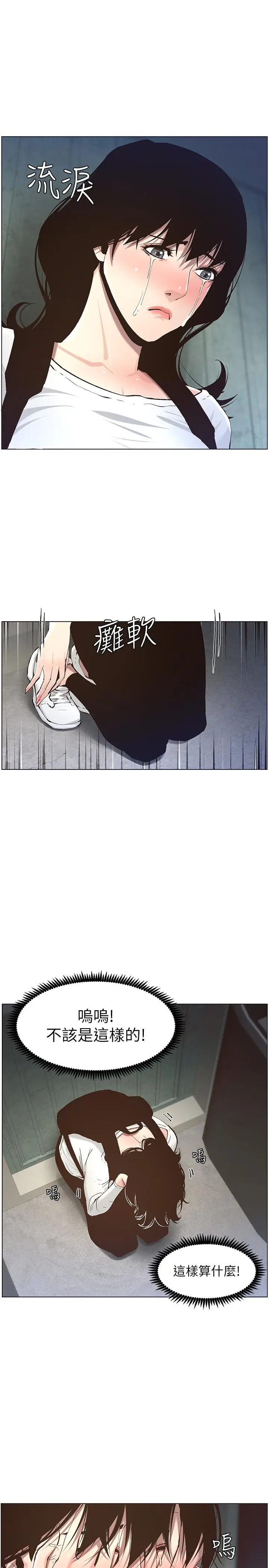 漫画《姊妹与继父》第50话第25张图