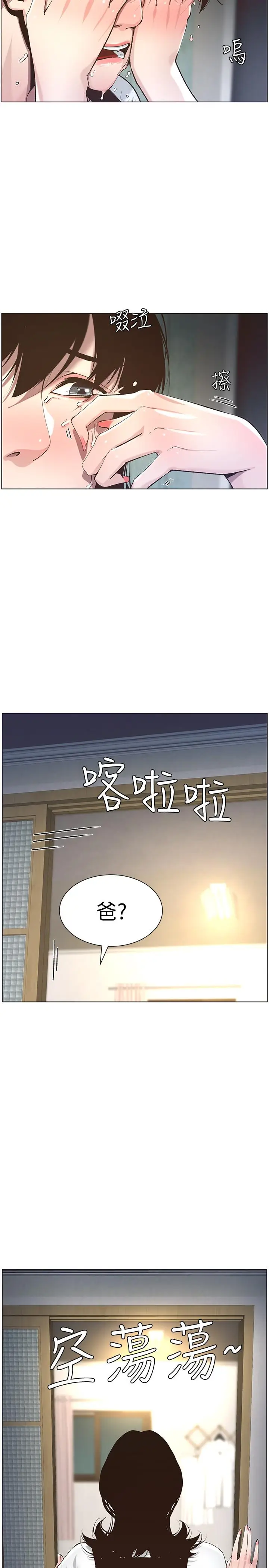漫画《姊妹与继父》第50话第26张图