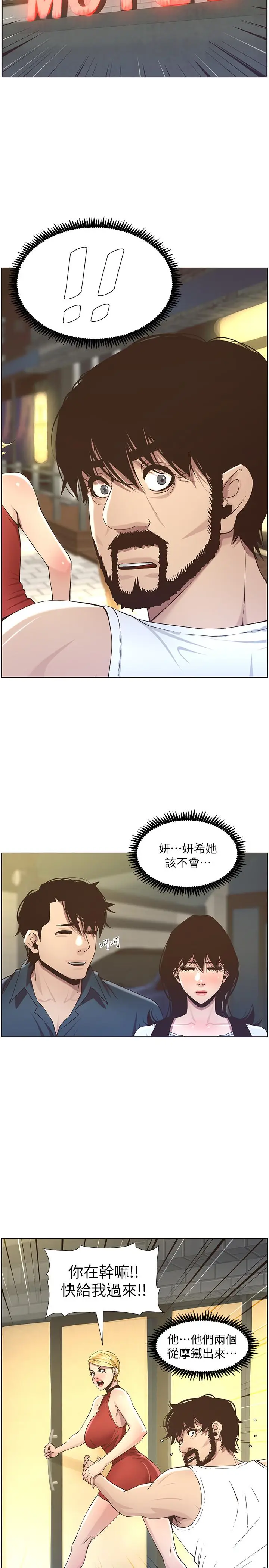 漫画《姊妹与继父》第50话第3张图