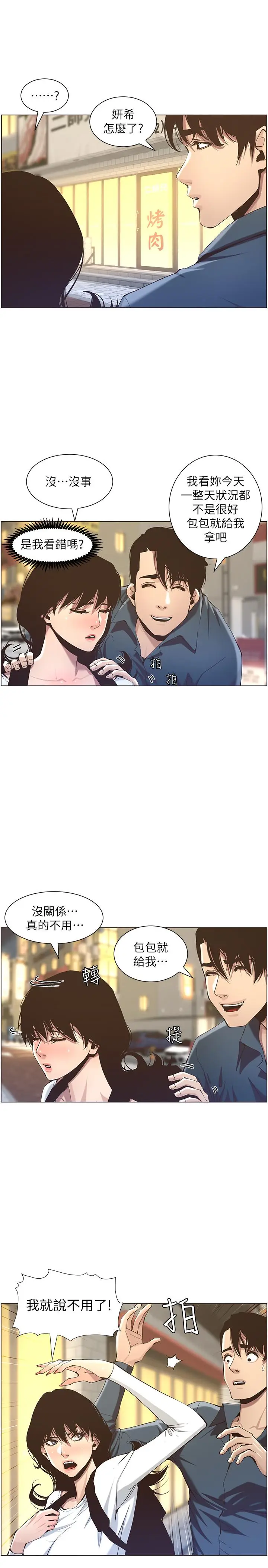 漫画《姊妹与继父》第50话第5张图