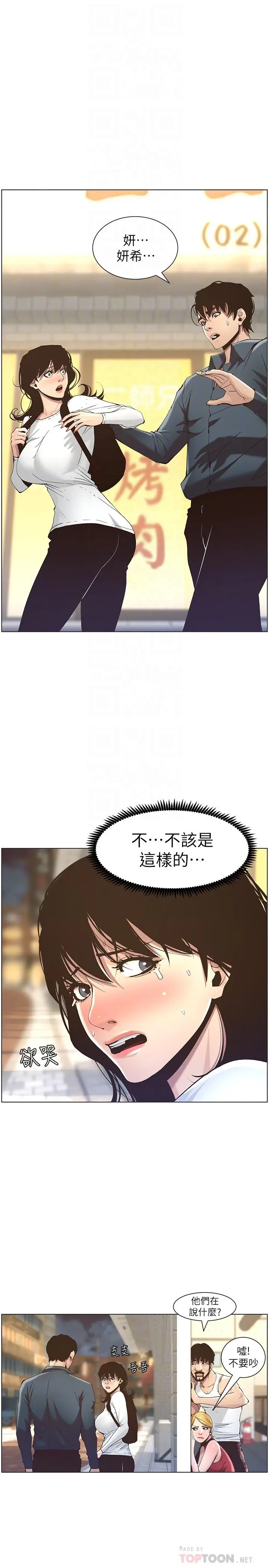 漫画《姊妹与继父》第50话第6张图