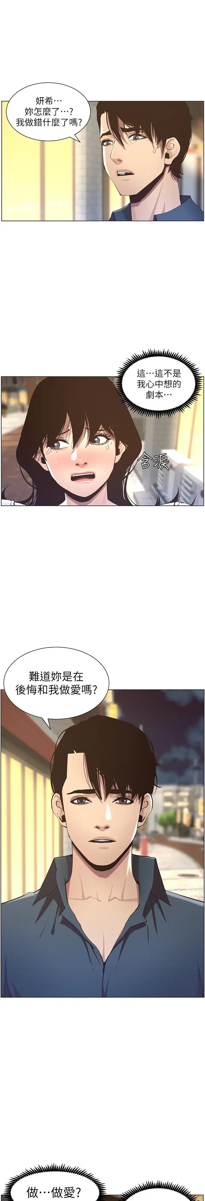 漫画《姊妹与继父》第50话第7张图