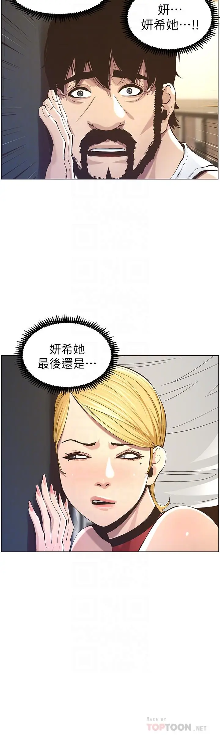 漫画《姊妹与继父》第50话第8张图