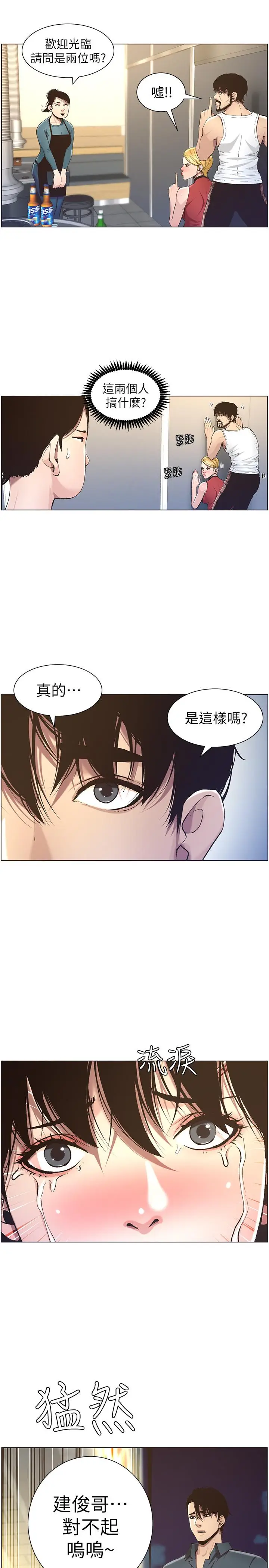 漫画《姊妹与继父》第50话第9张图