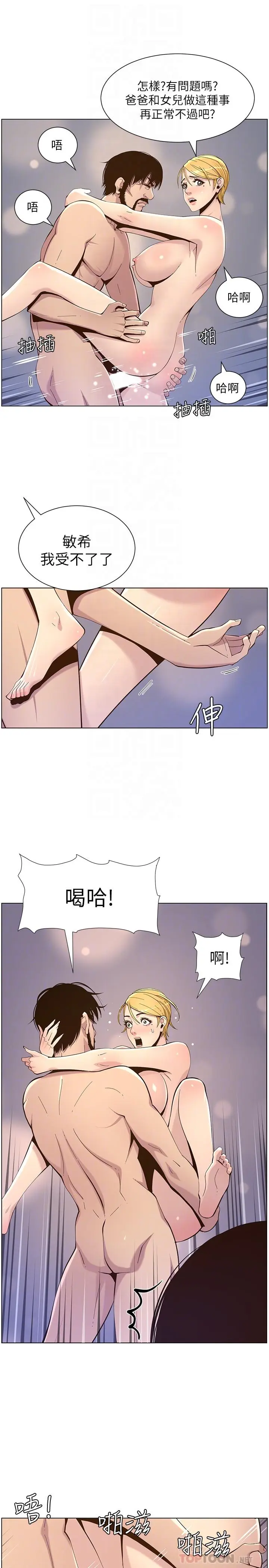 漫画《姊妹与继父》第78话第10张图