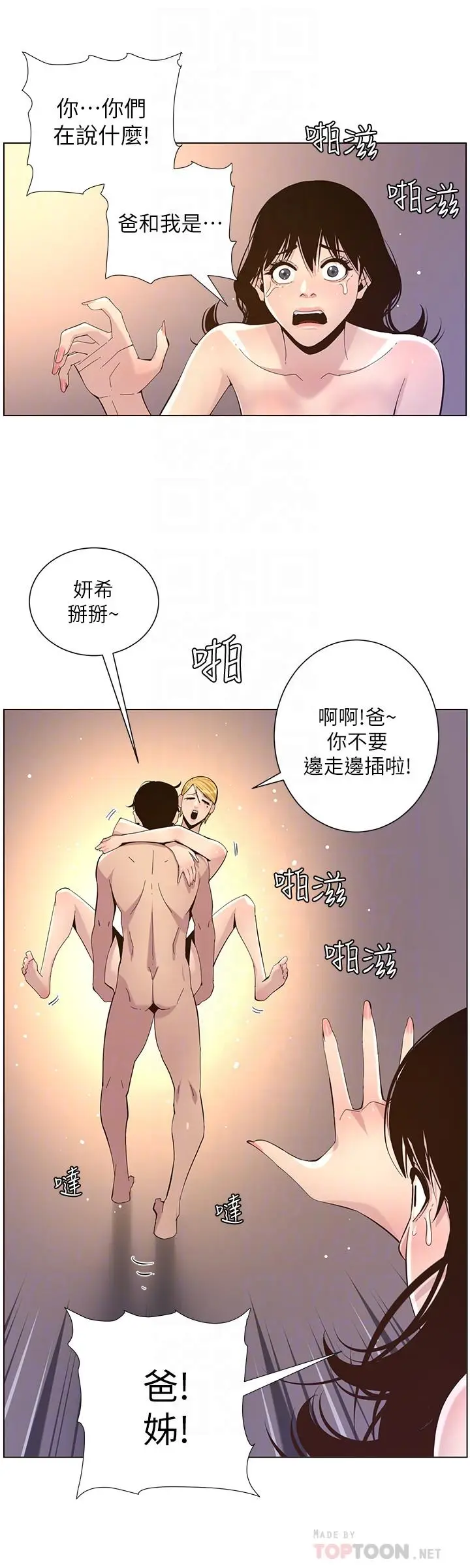 漫画《姊妹与继父》第78话第12张图