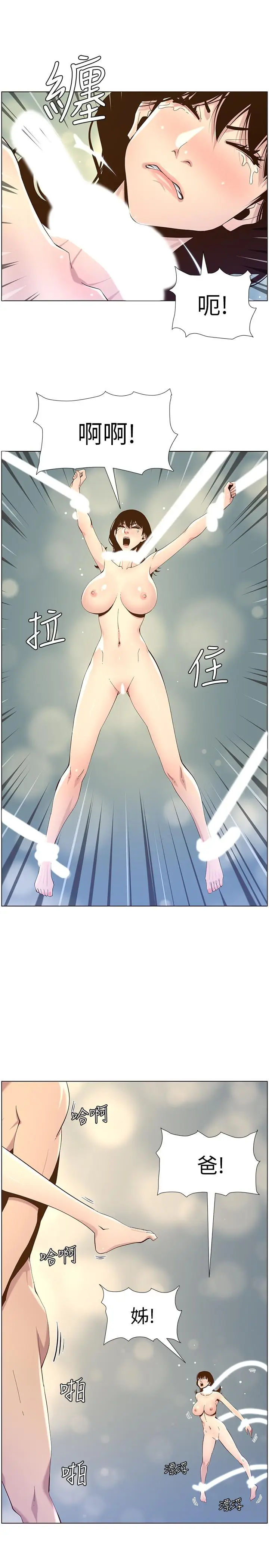 漫画《姊妹与继父》第78话第17张图