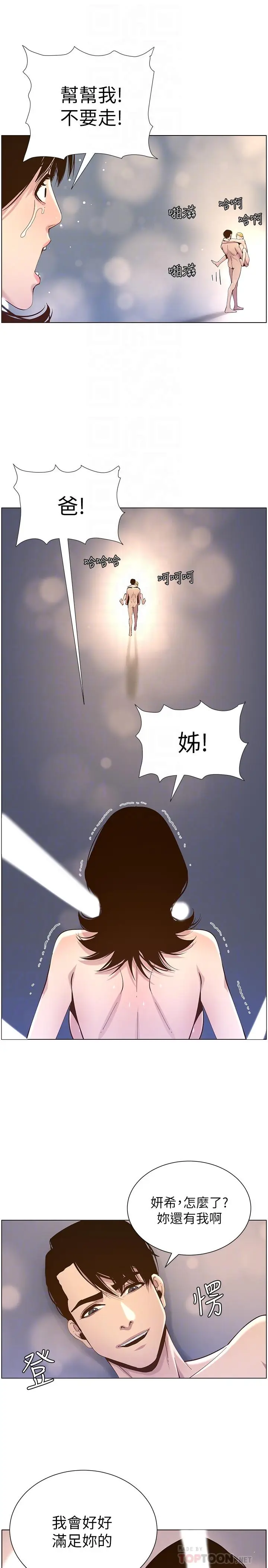 漫画《姊妹与继父》第78话第18张图
