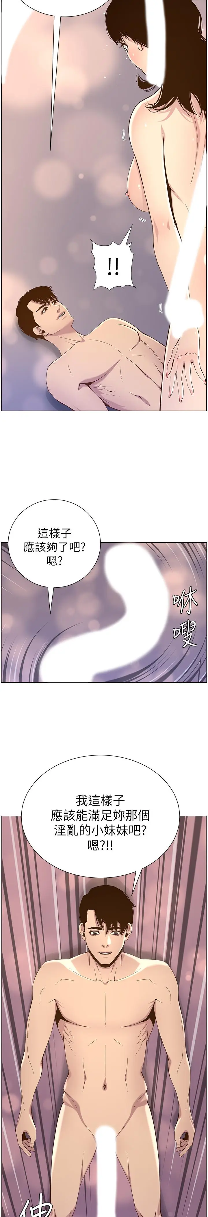 漫画《姊妹与继父》第78话第19张图