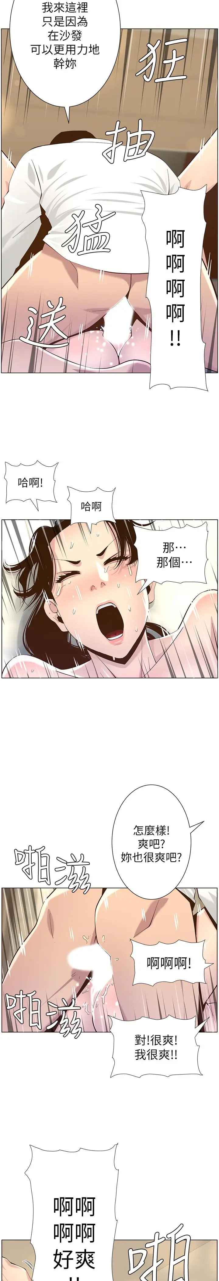 漫画《姊妹与继父》第78话第2张图