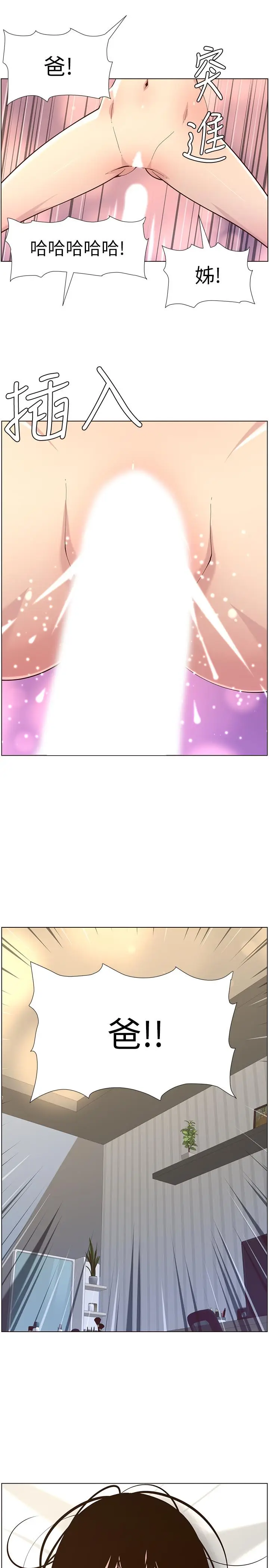 漫画《姊妹与继父》第78话第21张图