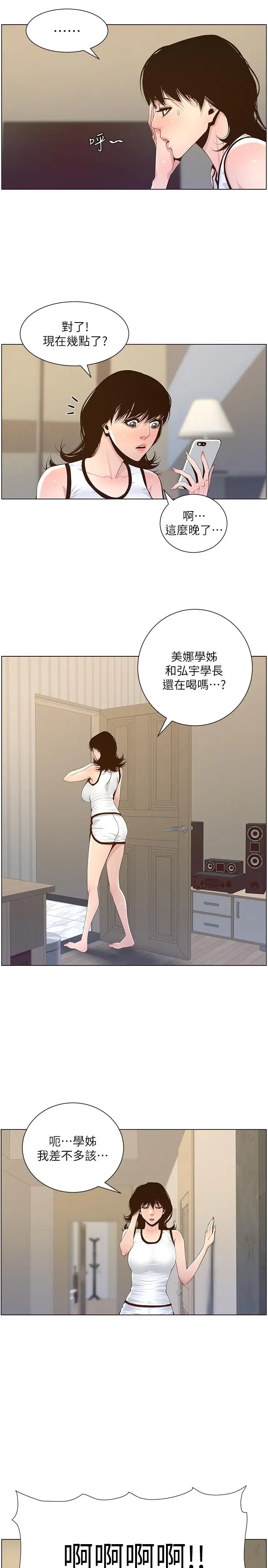 漫画《姊妹与继父》第78话第23张图
