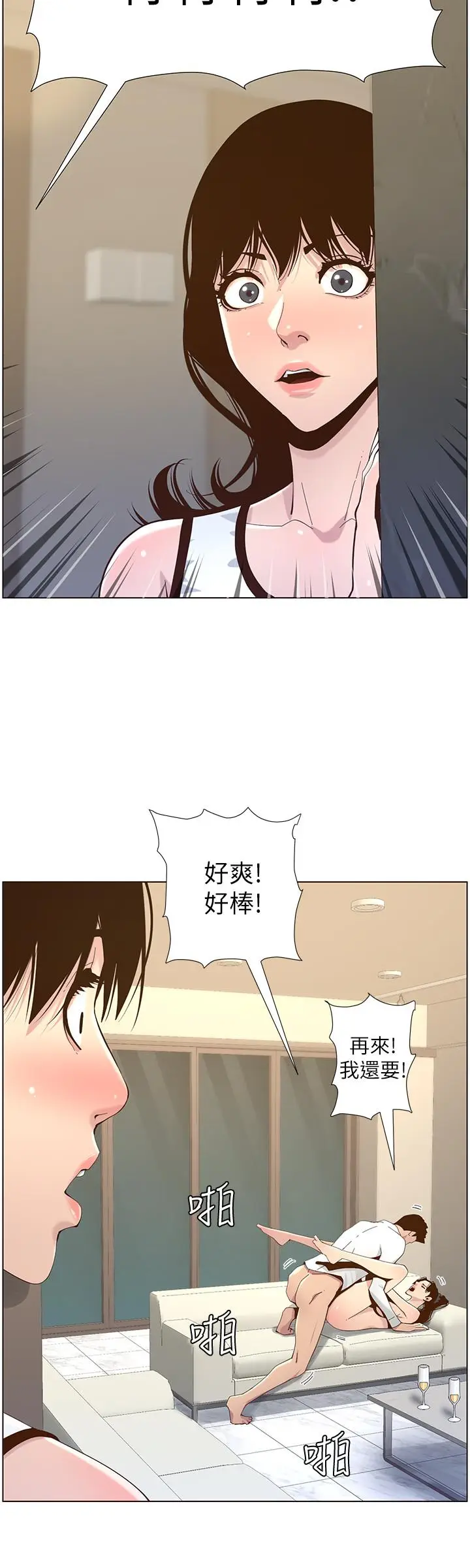 漫画《姊妹与继父》第78话第24张图