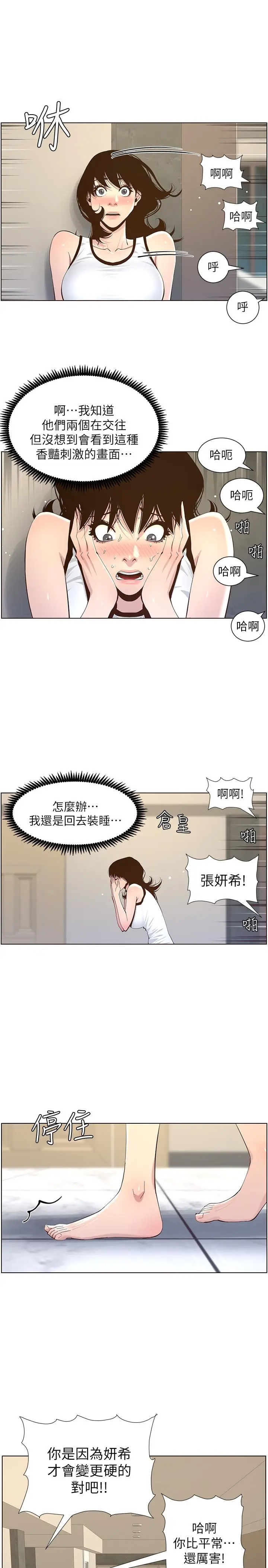 漫画《姊妹与继父》第78话第25张图