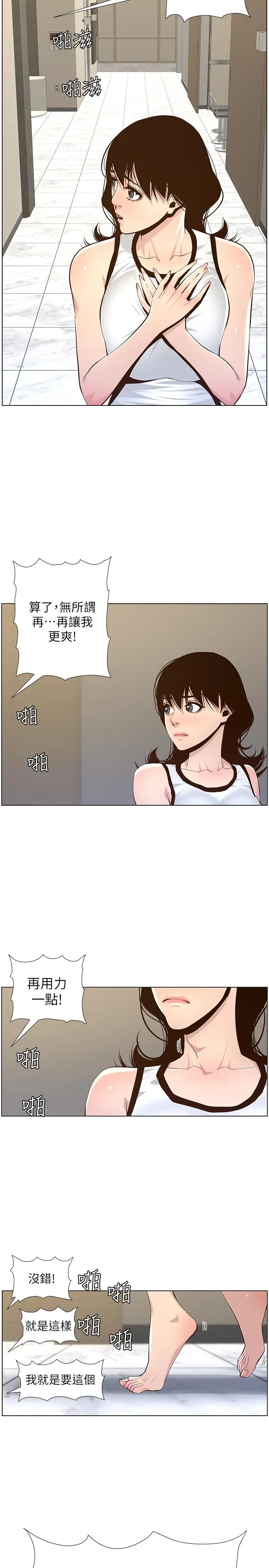 漫画《姊妹与继父》第78话第26张图