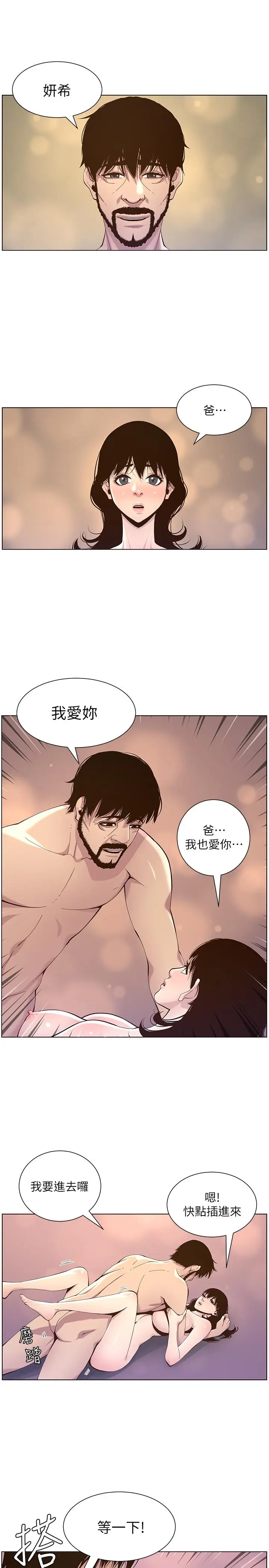 漫画《姊妹与继父》第78话第5张图