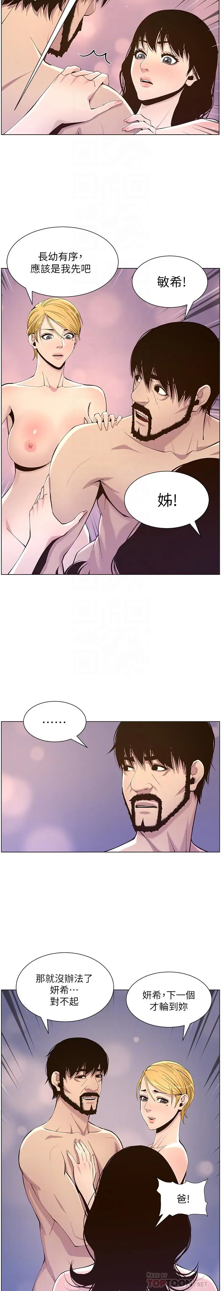 漫画《姊妹与继父》第78话第6张图
