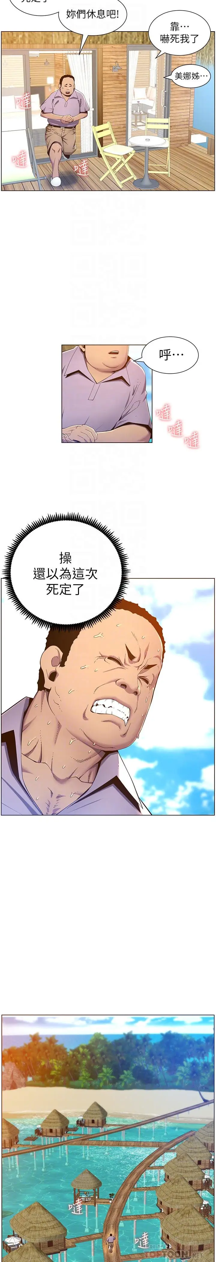 漫画《姊妹与继父》第90话第10张图