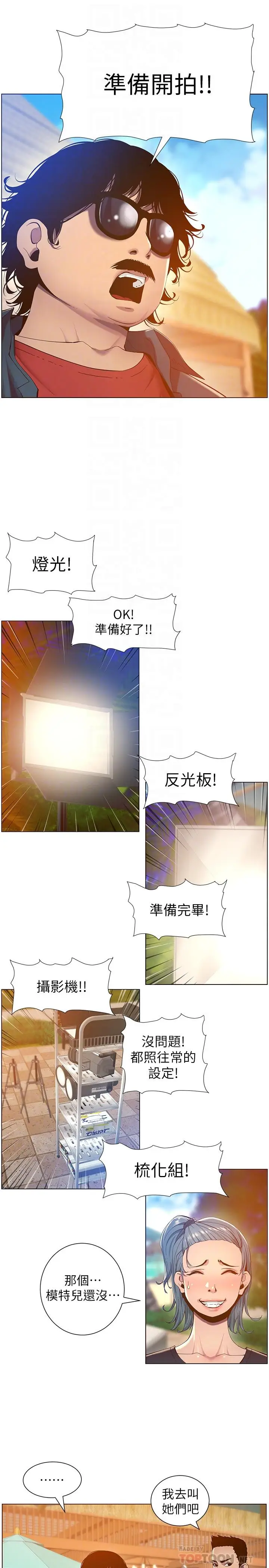 漫画《姊妹与继父》第90话第12张图