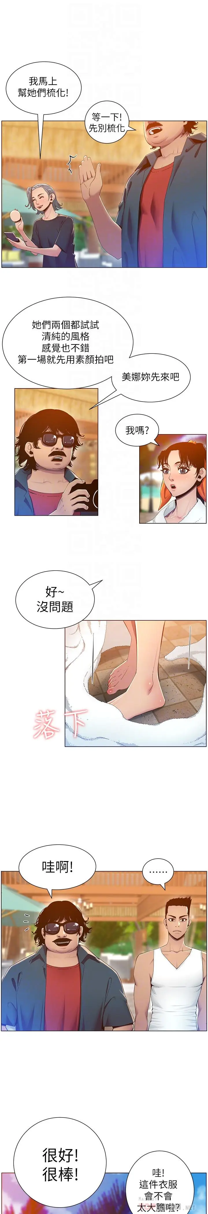 漫画《姊妹与继父》第90话第14张图