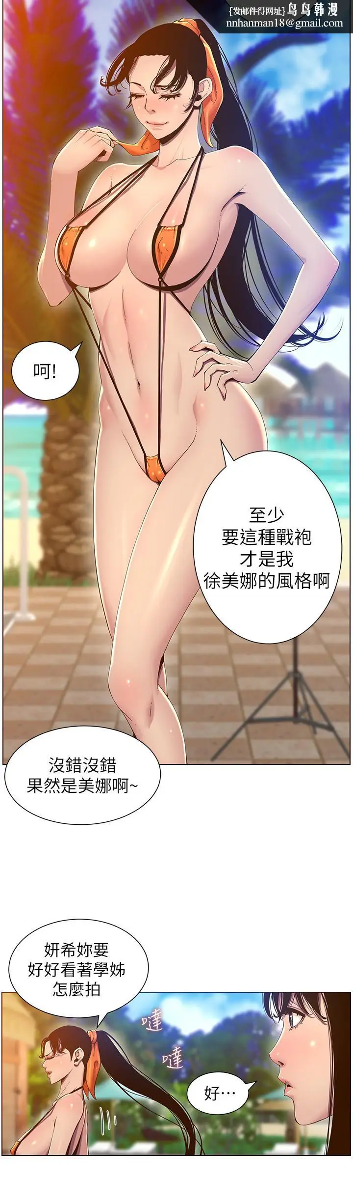 漫画《姊妹与继父》第90话第15张图