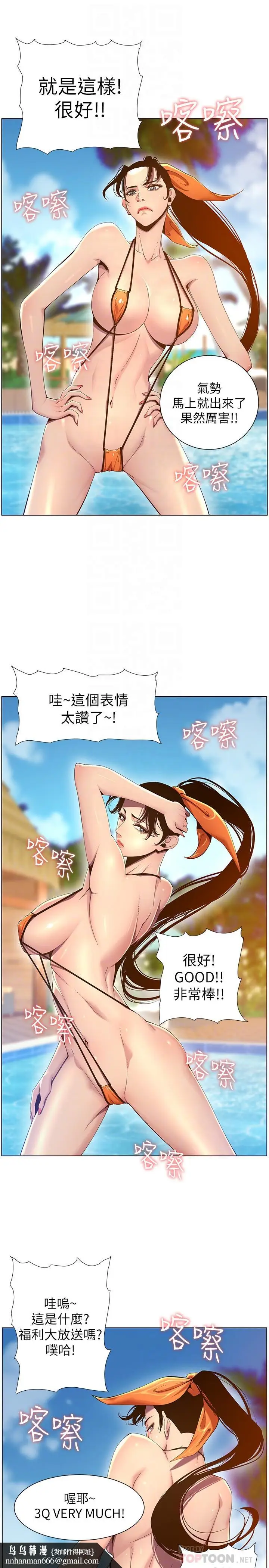 漫画《姊妹与继父》第90话第16张图