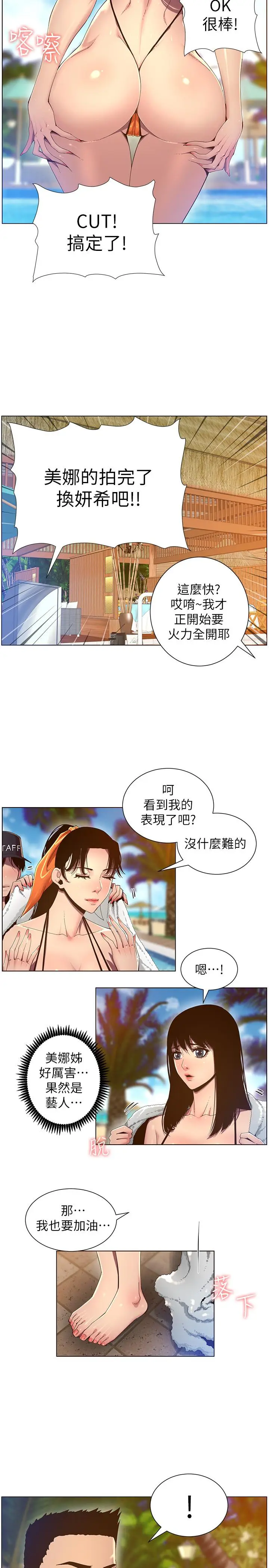 漫画《姊妹与继父》第90话第17张图