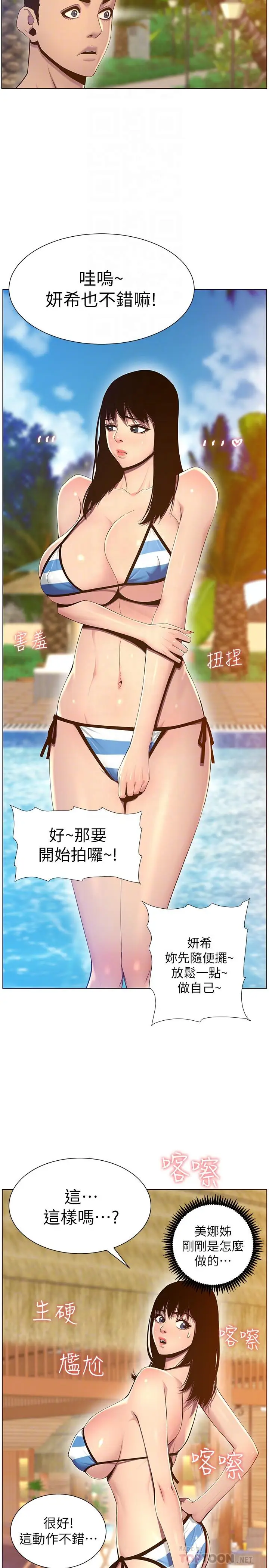 漫画《姊妹与继父》第90话第18张图