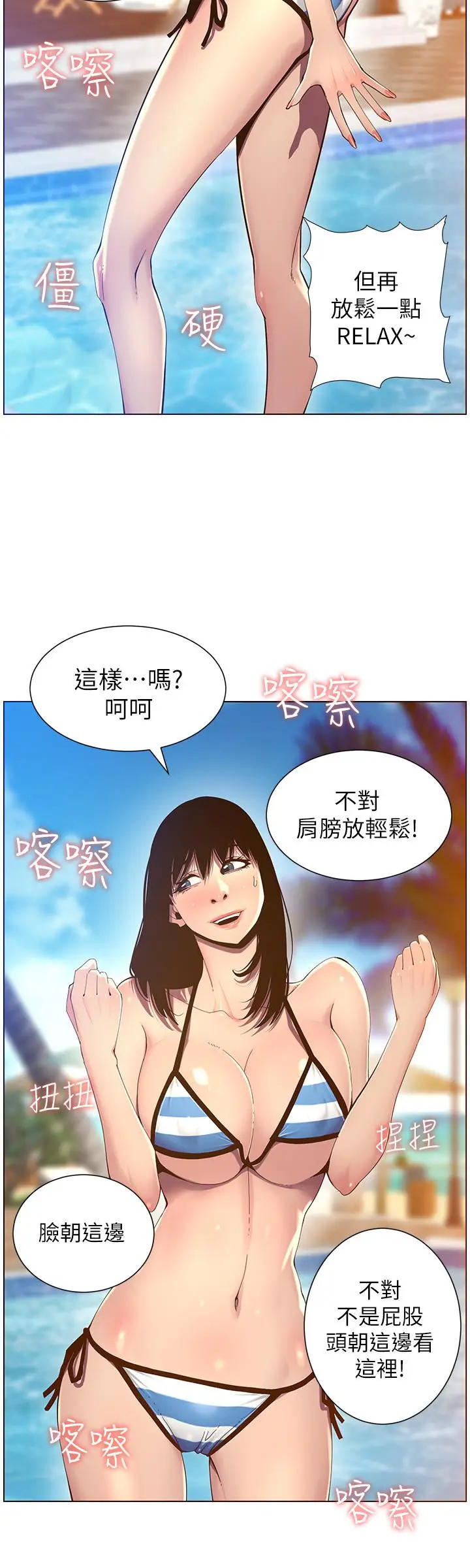 漫画《姊妹与继父》第90话第19张图