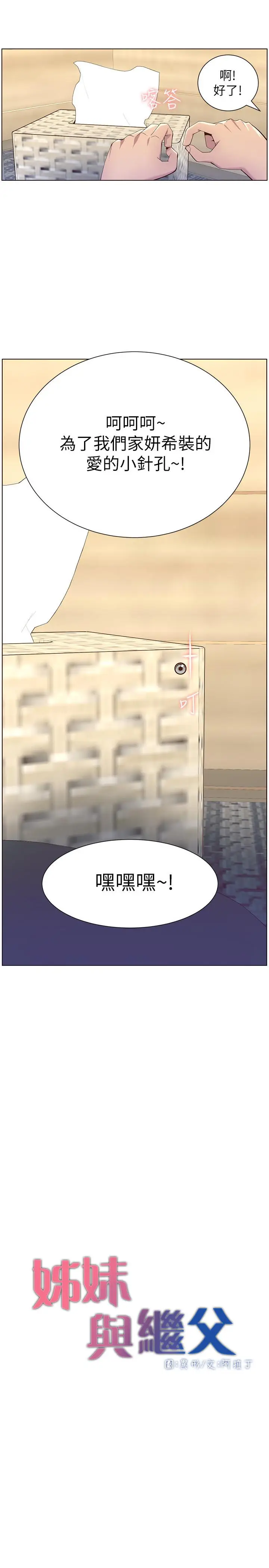 漫画《姊妹与继父》第90话第2张图