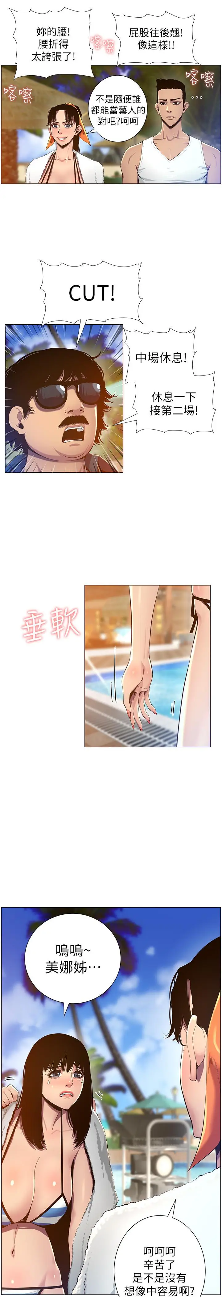 漫画《姊妹与继父》第90话第20张图
