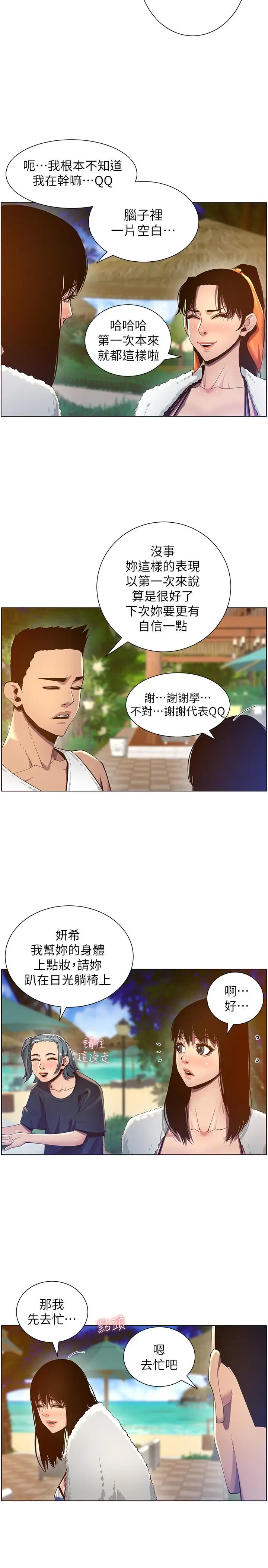 漫画《姊妹与继父》第90话第21张图