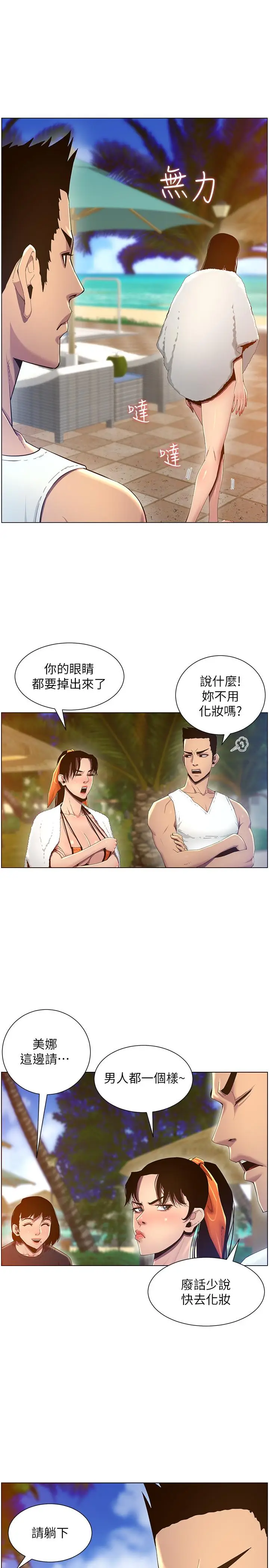 漫画《姊妹与继父》第90话第22张图