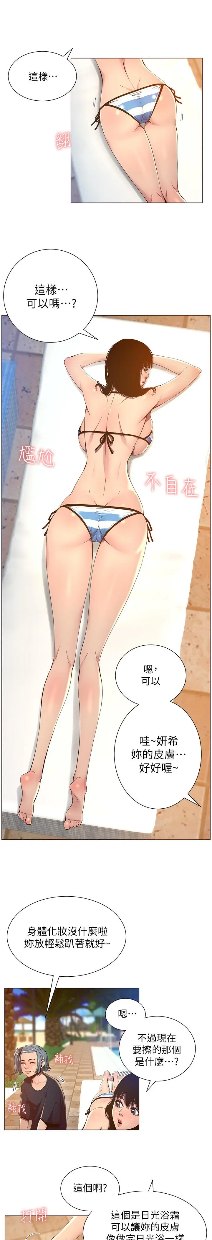 漫画《姊妹与继父》第90话第24张图
