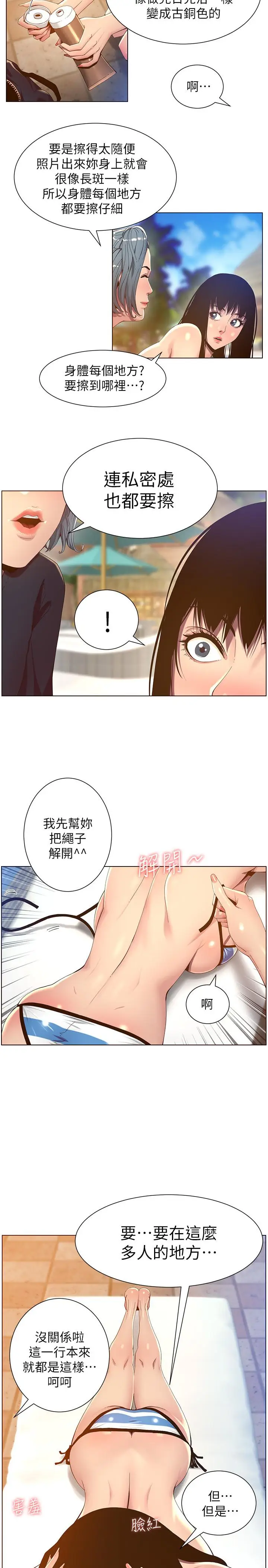漫画《姊妹与继父》第90话第25张图