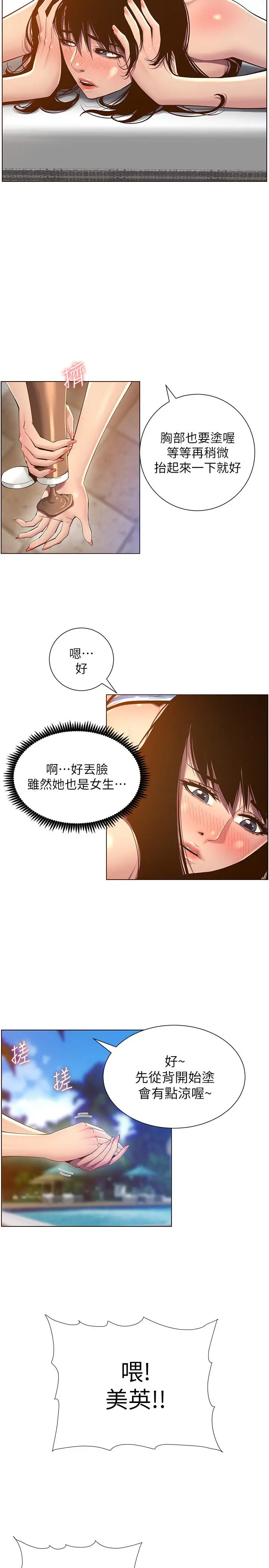 漫画《姊妹与继父》第90话第26张图