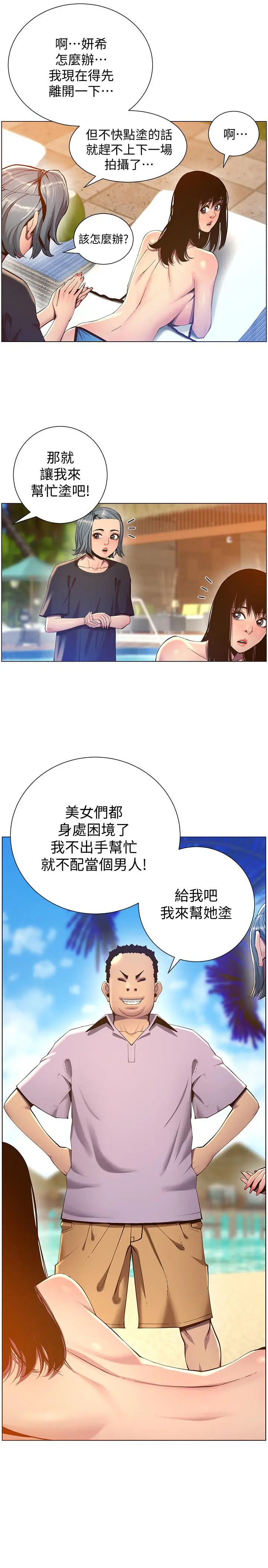 漫画《姊妹与继父》第90话第28张图