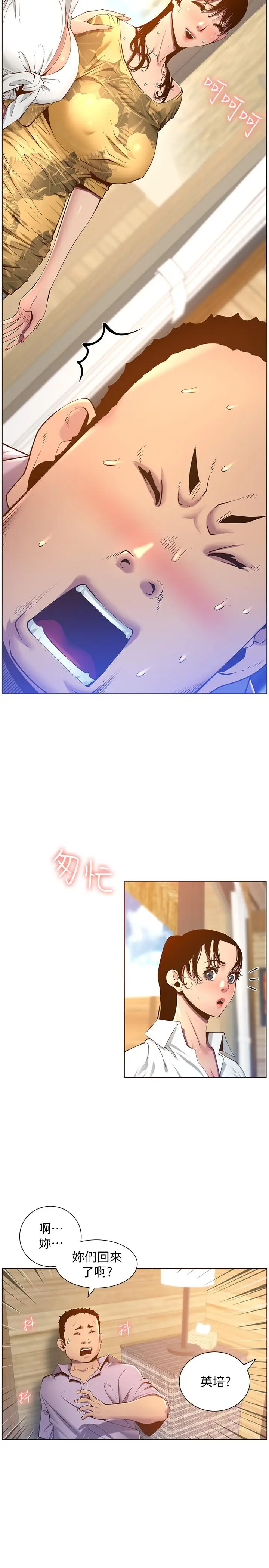漫画《姊妹与继父》第90话第5张图