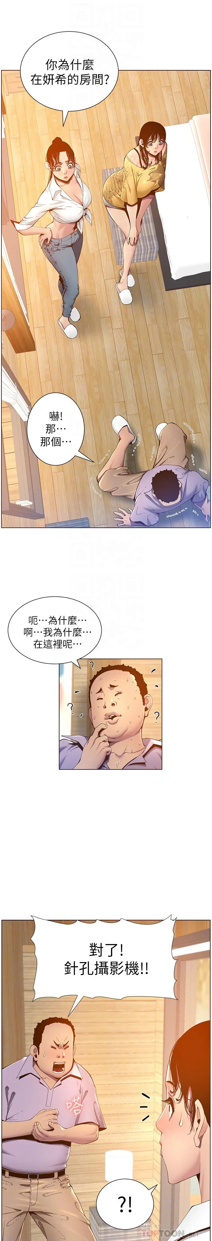漫画《姊妹与继父》第90话第6张图