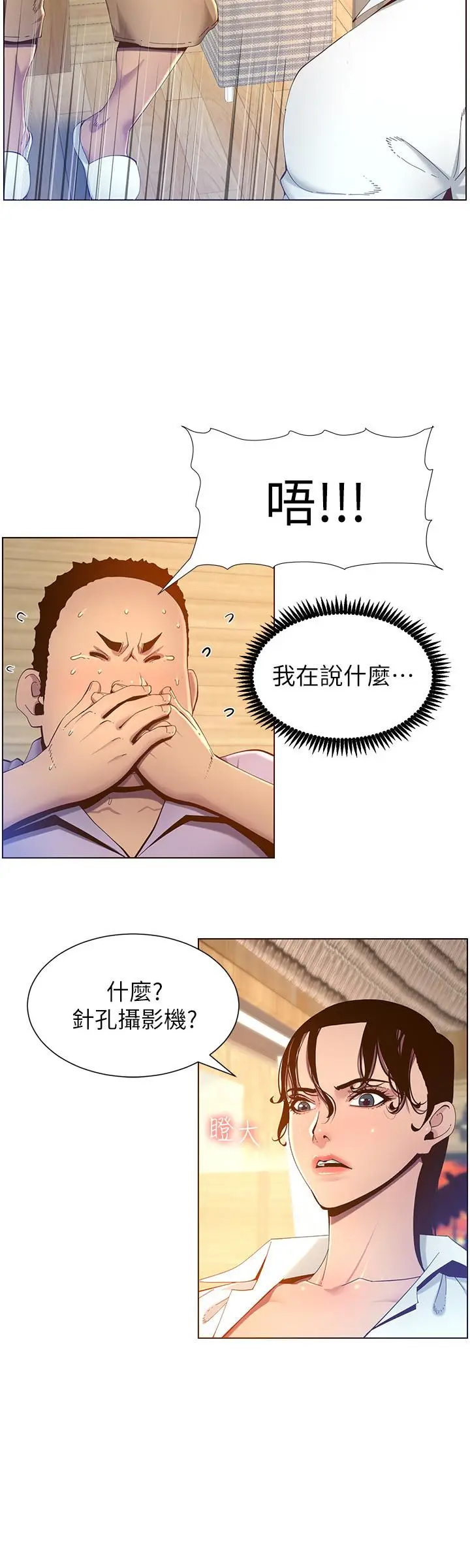 漫画《姊妹与继父》第90话第7张图