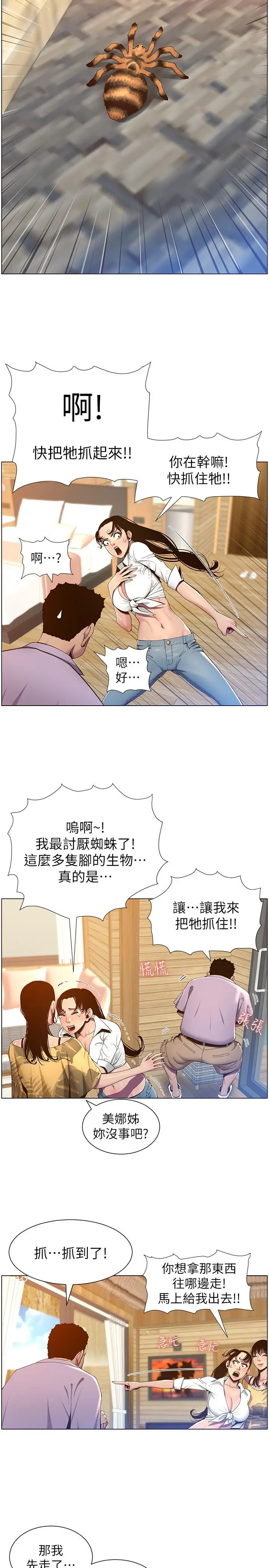 漫画《姊妹与继父》第90话第9张图