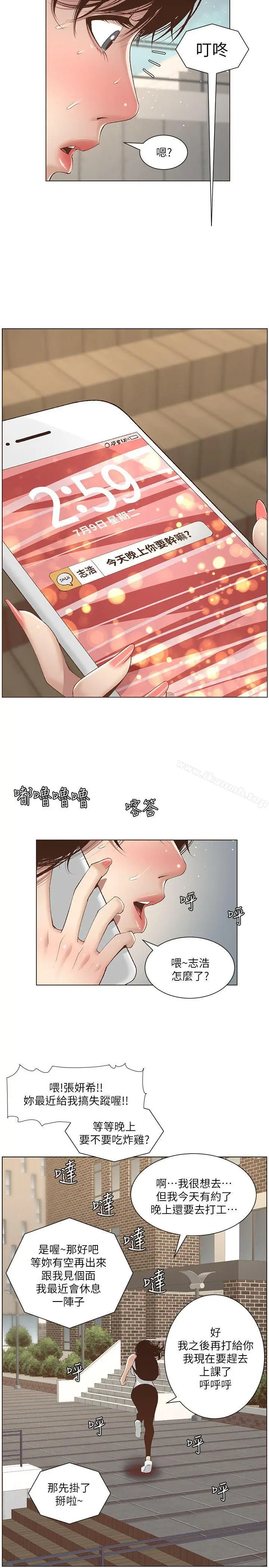 漫画《姊妹与继父》第7话第10张图