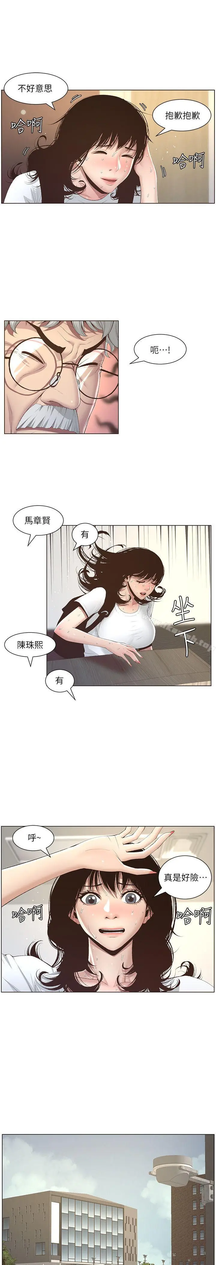 漫画《姊妹与继父》第7话第12张图